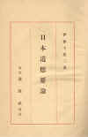 toyou_shiso_nihon_doutoku_youronx500.jpg (40391 oCg)