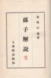 toyou_shiso_sonshi_kaisetsux500.jpg (42726 oCg)